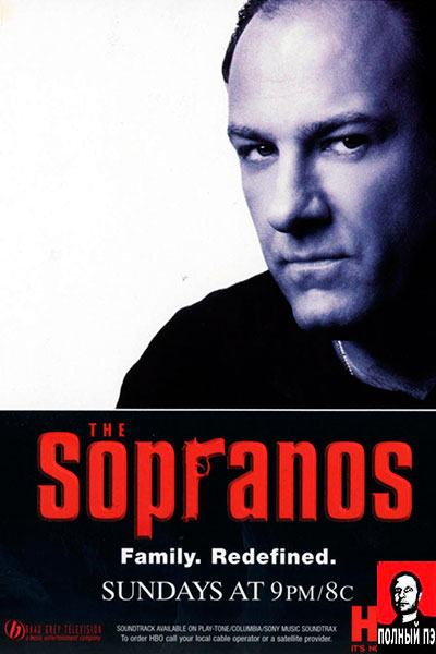 Клан Сопрано 1 сезон - главный постер